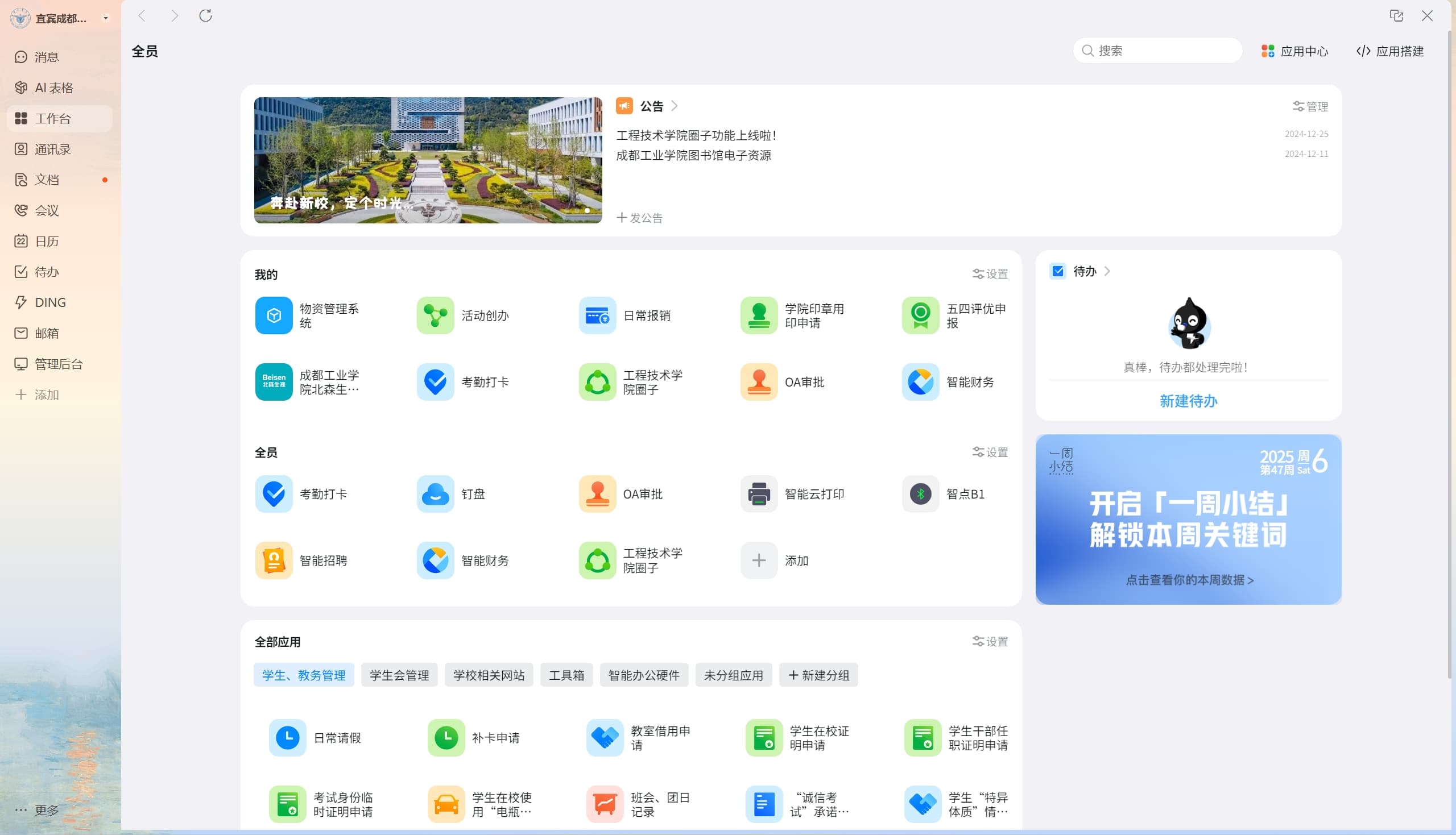 高校数字化校园部署